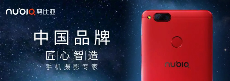 努比亚用实力诠释崛起之路