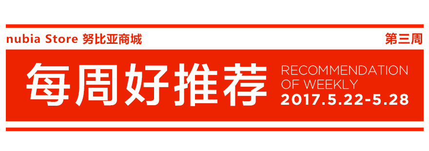 每周好推荐