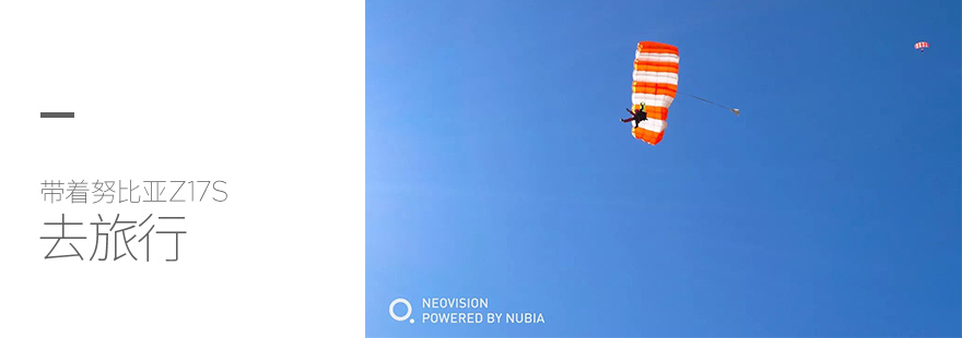 带着努比亚Z17S去旅行