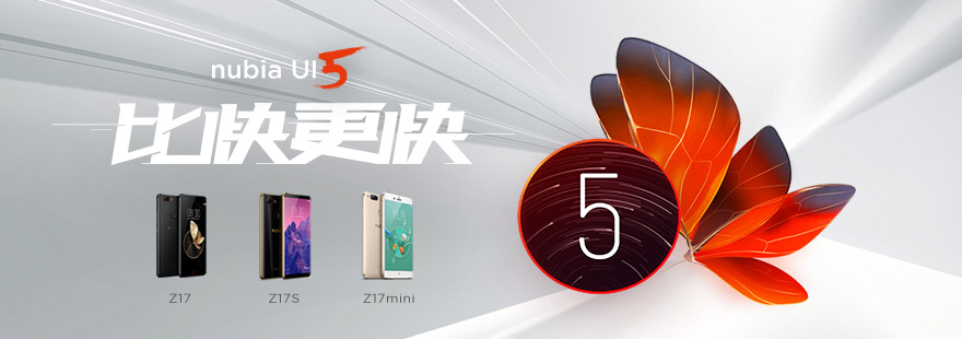 nubia ROM全面升级