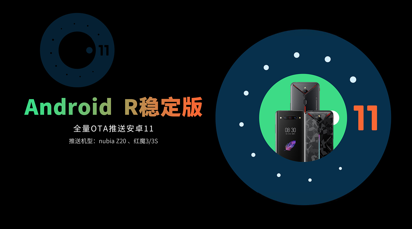 安卓11正式版来了
