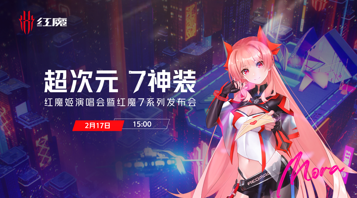 红魔姬Mora出道官宣