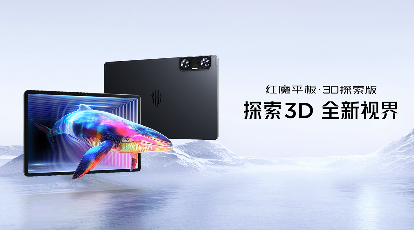 红魔3D平板 产品视频