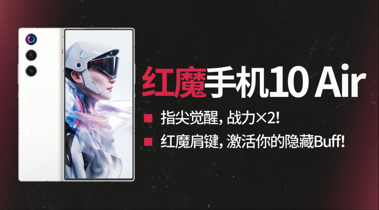 红魔10 Air肩键功能设置教学