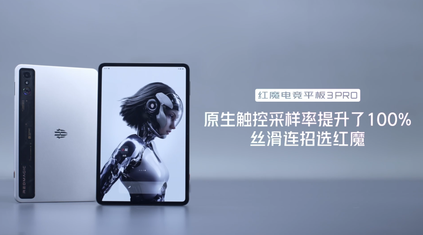 触控延迟更低，对狙开枪更快，音游更跟手！搭载新思触控芯片的红魔电竞平板3 Pro，给你更加得心应手的操控体验！
