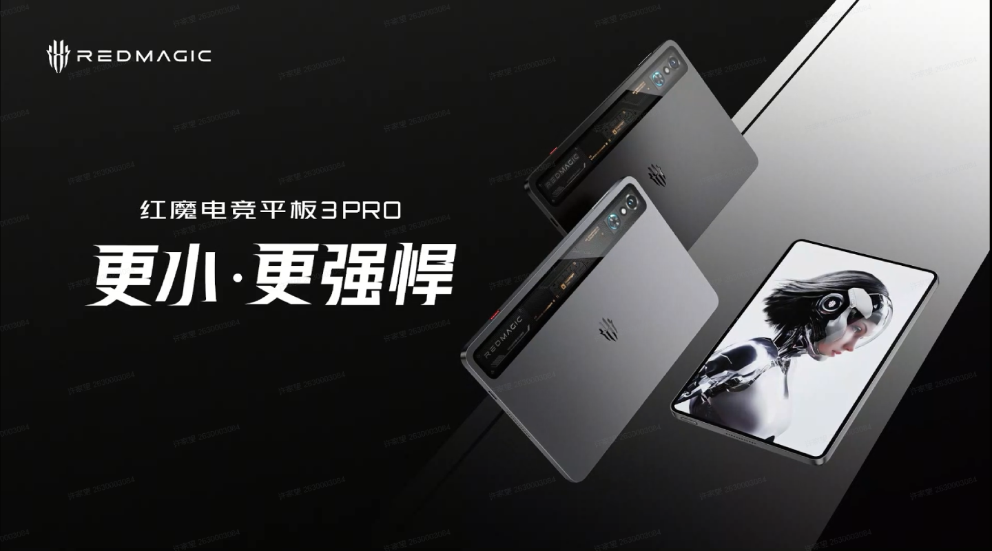 红魔电竞平板3Pro