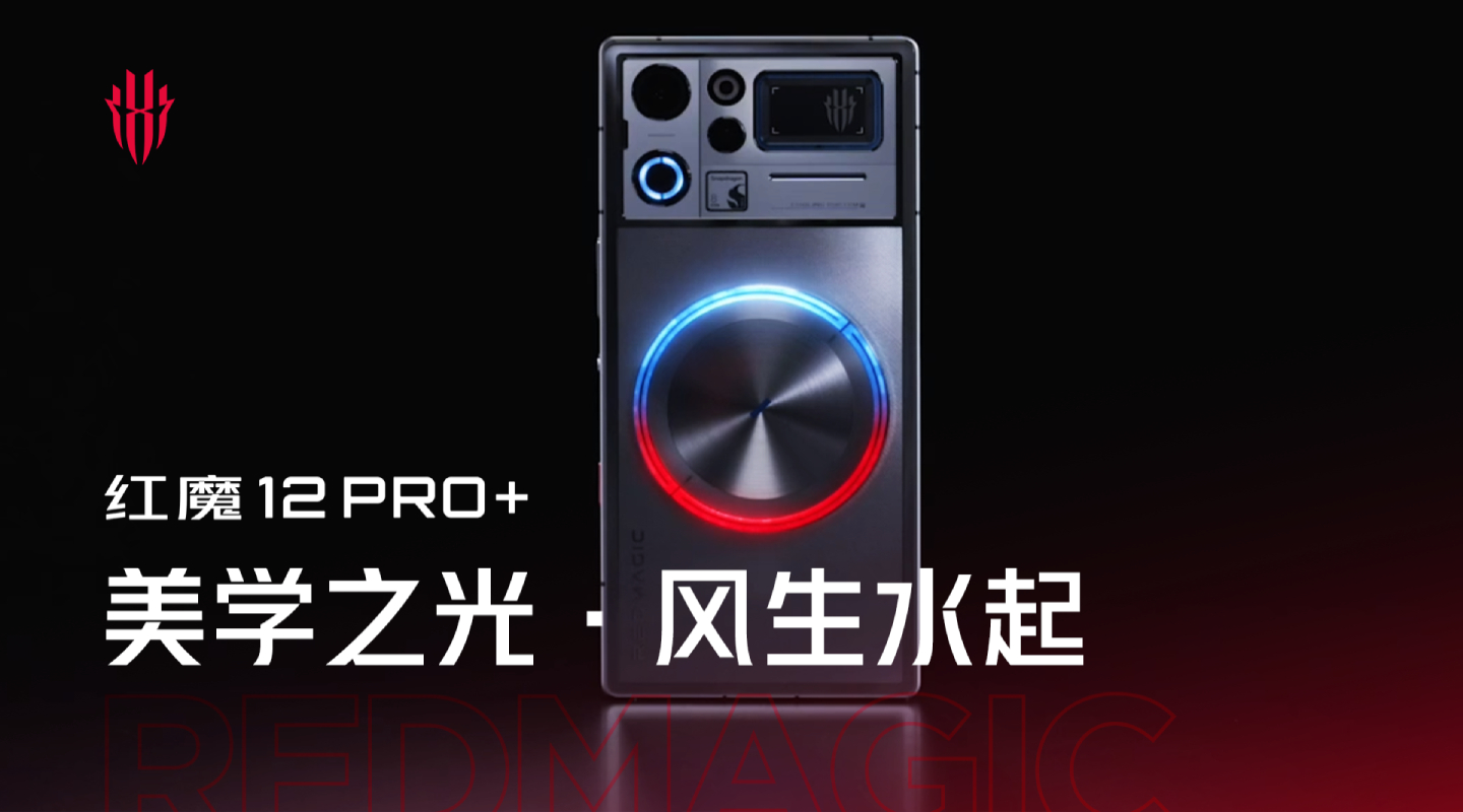 红魔12Pro+